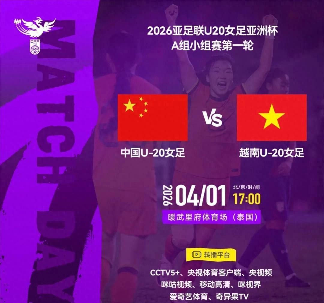 开云官方网站-官方：CCTV5+转播亚洲杯首轮中国女足U20vs越南女足U20